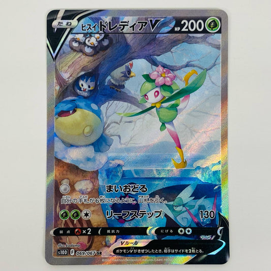 【中古】 ヒスイドレディアV SR S10D-069 ポケモンカードゲーム トレーディングカード ヒスイドレディアV スペースジャグラー S10D-069【飾磨店】
