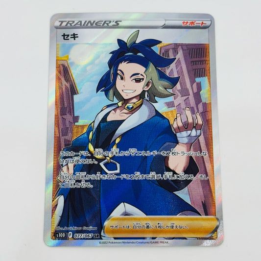 【中古】 セキ SR S10D-077