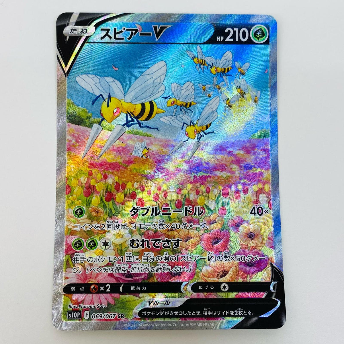 ポケモンカードゲーム 069/067 SR スピアーV SR 069/067 S10P 拡張パック「スペースジャグラー」【飾磨店】