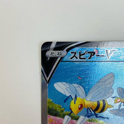 ポケモンカードゲーム 069/067 SR スピアーV SR 069/067 S10P 拡張パック「スペースジャグラー」【飾磨店】