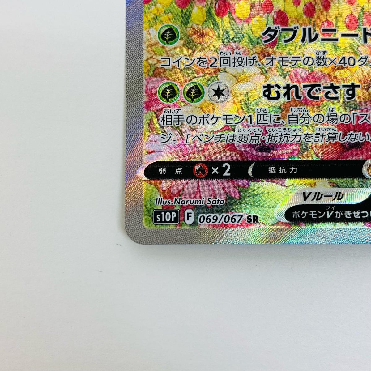 ポケモンカードゲーム 069/067 SR スピアーV SR 069/067 S10P 拡張パック「スペースジャグラー」【飾磨店】