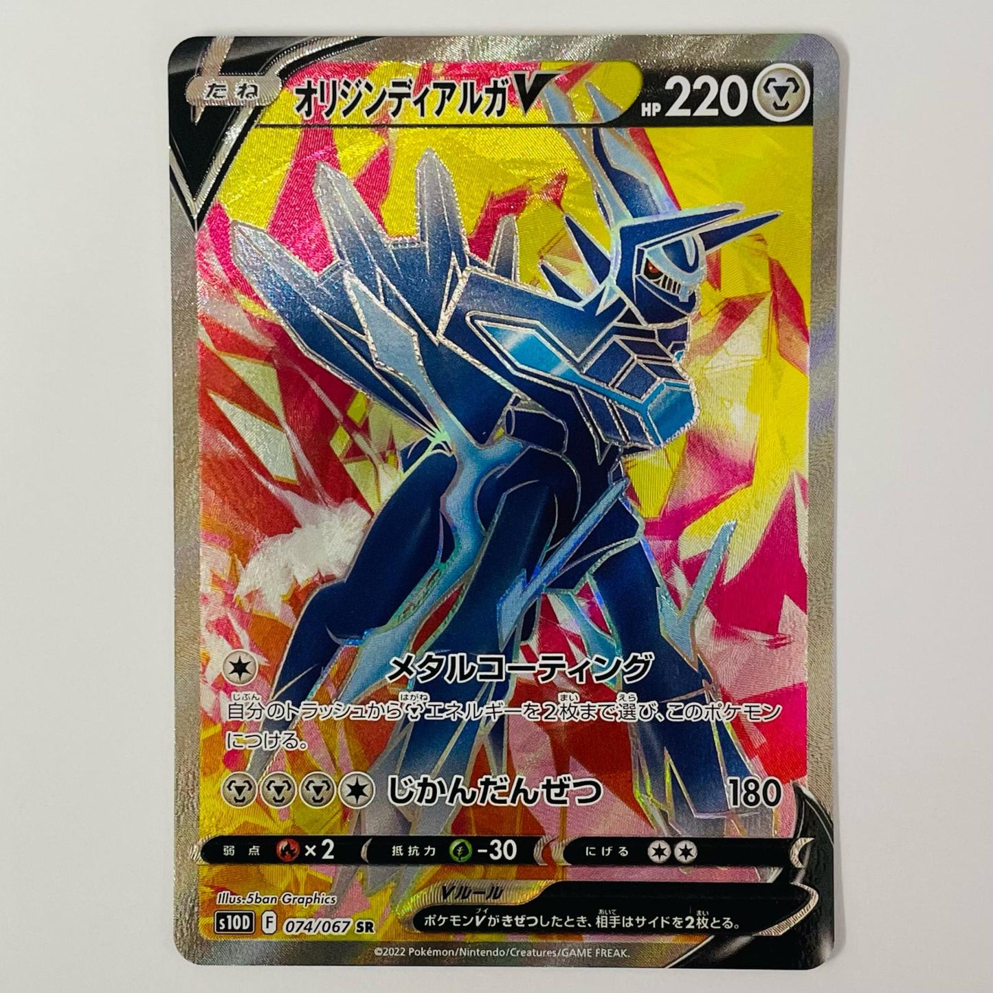 Origin Dialga V SR 074/067