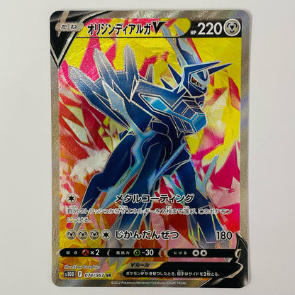 Origin Dialga V SR 074/067