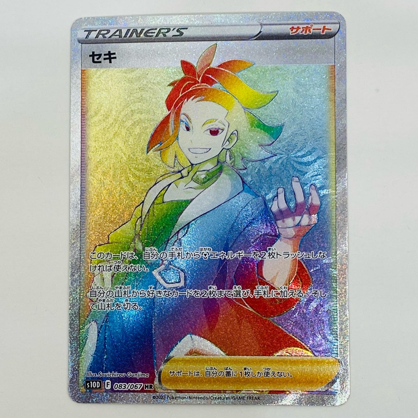 【中古】 セキ HR S10D-083