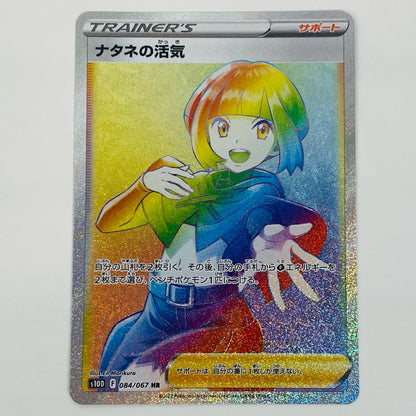 【中古】 ナタネの活気 HR S10D-084