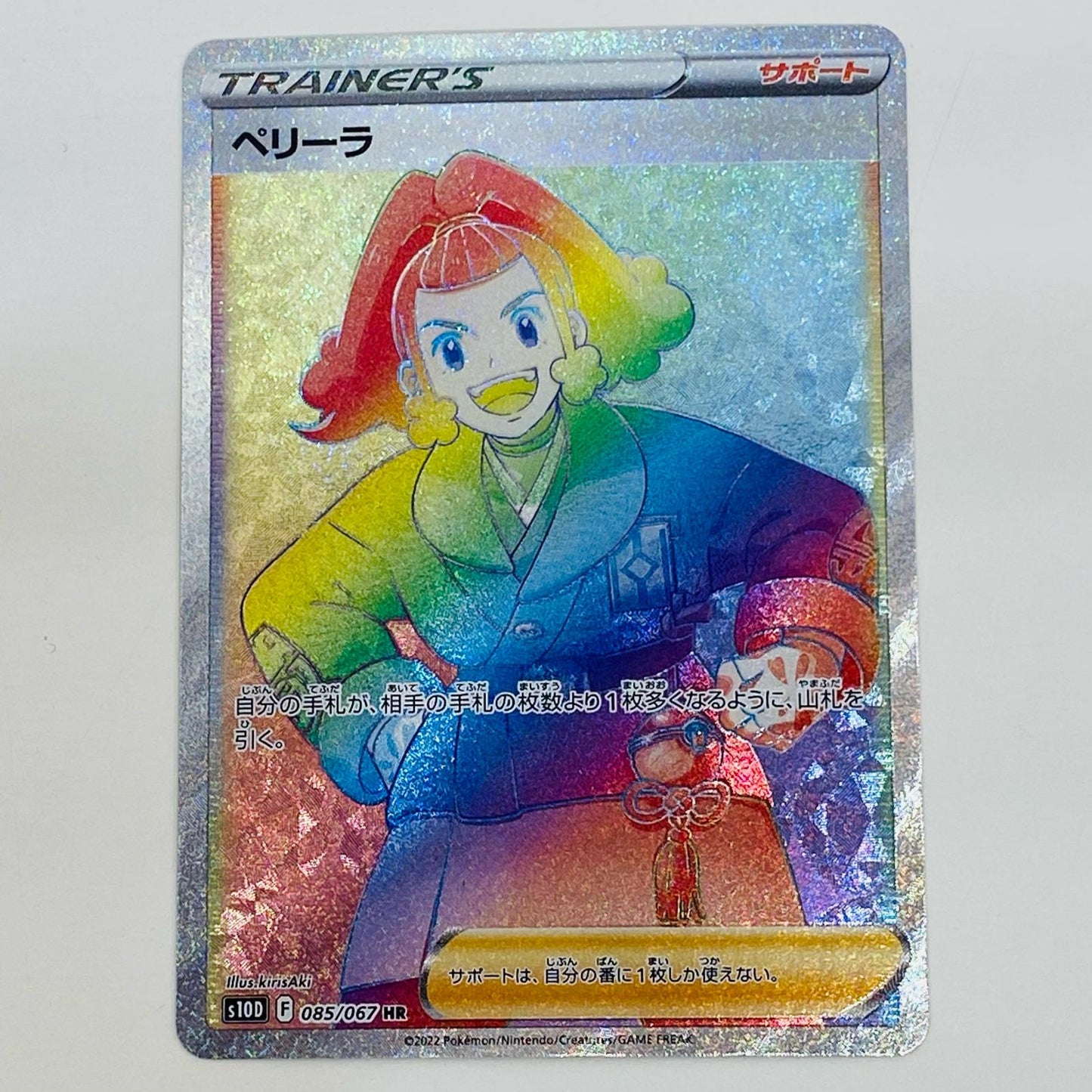 【中古】 ペリーラ HR S10D-085