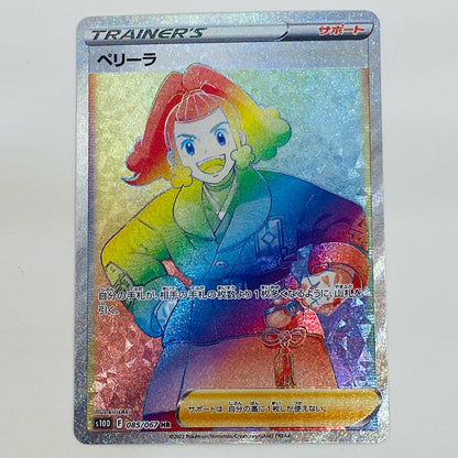 【中古】 ペリーラ HR S10D-085