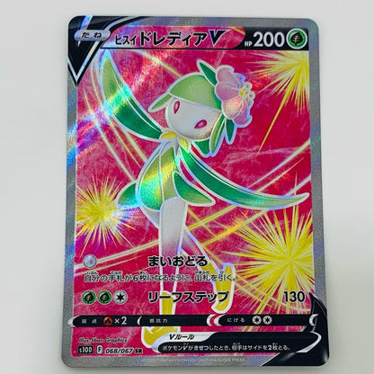 【中古】 ヒスイドレディアV SR S10D-068 ポケモンカードゲーム トレーディングカード ヒスイドレディアV スペースジャグラー S10D-068【飾磨店】