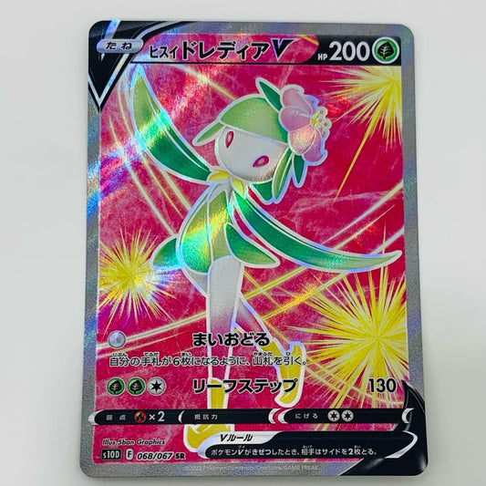 【中古】 ヒスイドレディアV SR S10D-068 ポケモンカードゲーム トレーディングカード ヒスイドレディアV スペースジャグラー S10D-068【飾磨店】