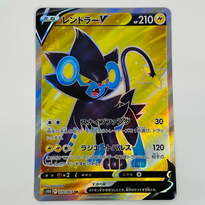 【中古】 レントラーV SR S10D-070 ポケモンカードゲーム トレーディングカード レントラーV スペースジャグラー S10D-070【飾磨店】