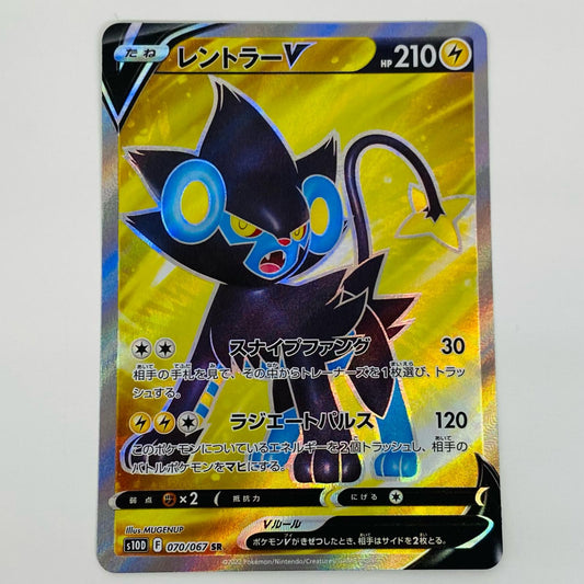 【中古】 レントラーV SR S10D-070 ポケモンカードゲーム トレーディングカード レントラーV スペースジャグラー S10D-070【飾磨店】