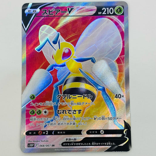 【中古】 スピアーV SR S10P-068