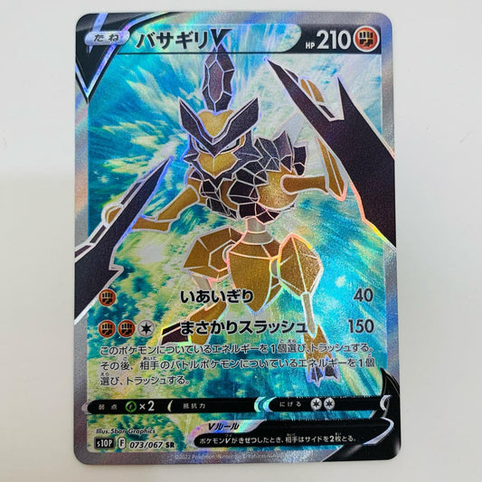 【中古】 バサギリV SR S10P-073