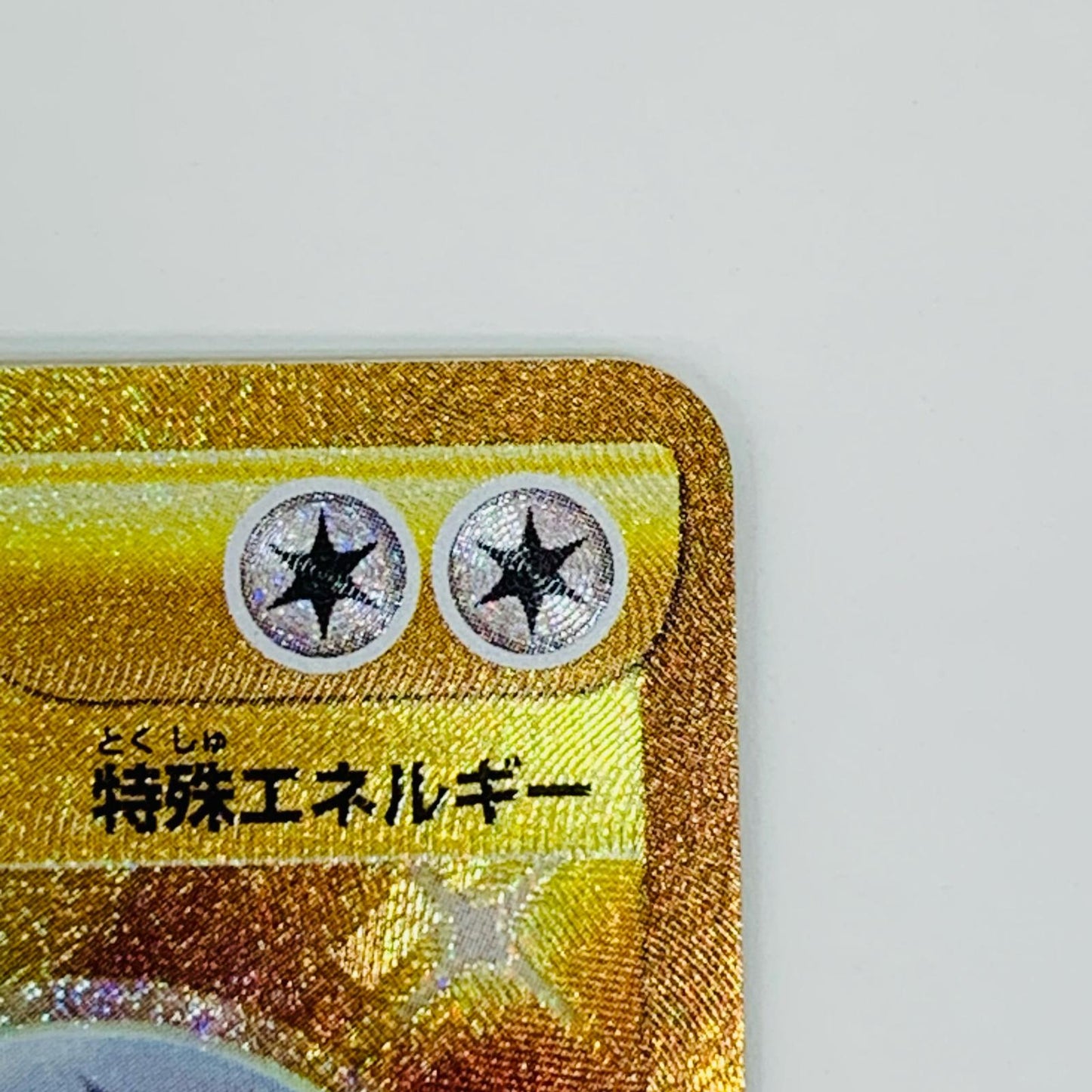 【中古】 ダブルターボエネルギー UR S10P-088 ポケモンカードゲーム トレーディングカード ダブルターボエネルギー スペースジャグラー S10P-088【飾磨店】