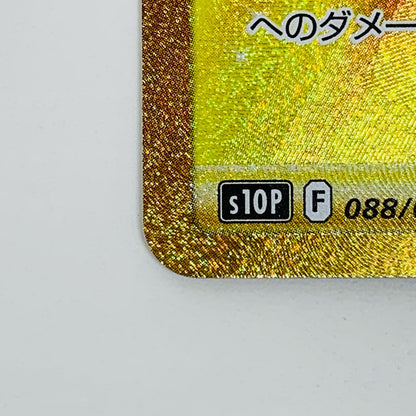 【中古】 ダブルターボエネルギー UR S10P-088 ポケモンカードゲーム トレーディングカード ダブルターボエネルギー スペースジャグラー S10P-088【飾磨店】