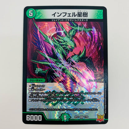 【中古】 インフェル星樹 VR DMRP-21-7 デュエルマスターズ トレーディングカード DMRP-21 王来MAX第1弾 鬼ヤバ逆襲S-MAX!! DMRP-21-7【飾磨店】