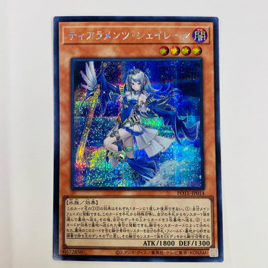 【中古】 ティアラメンツ・シェイレーン SEC POTE-JP014