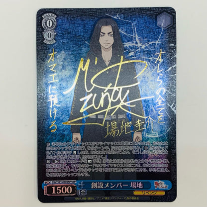 【中古】 創設メンバー 場地 SSP TRV-S92-078SSP