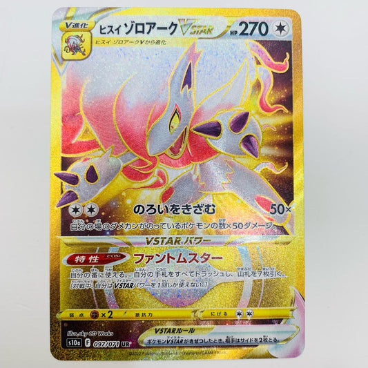 【中古】 ヒスイゾロアークVSTAR UR S10a-097