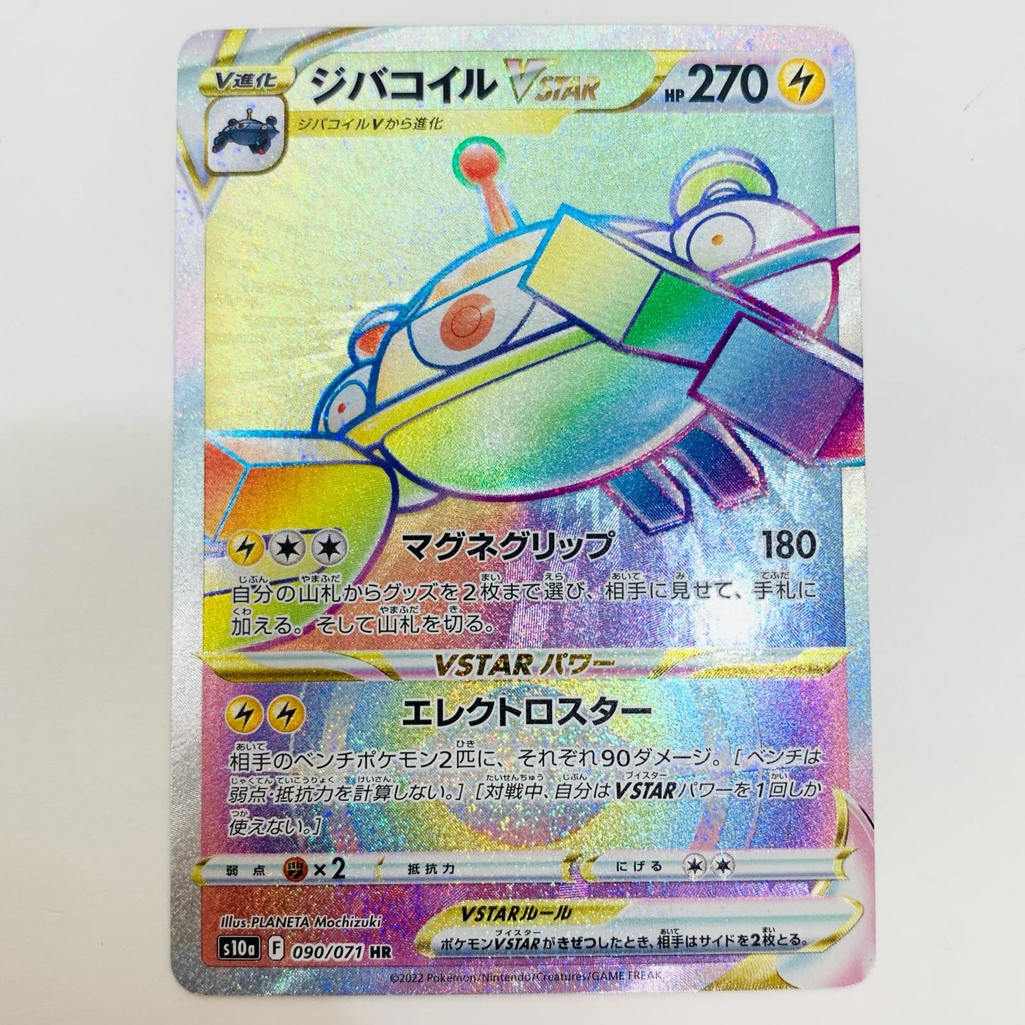 【中古】 ジバコイルVSTAR HR S10a-090