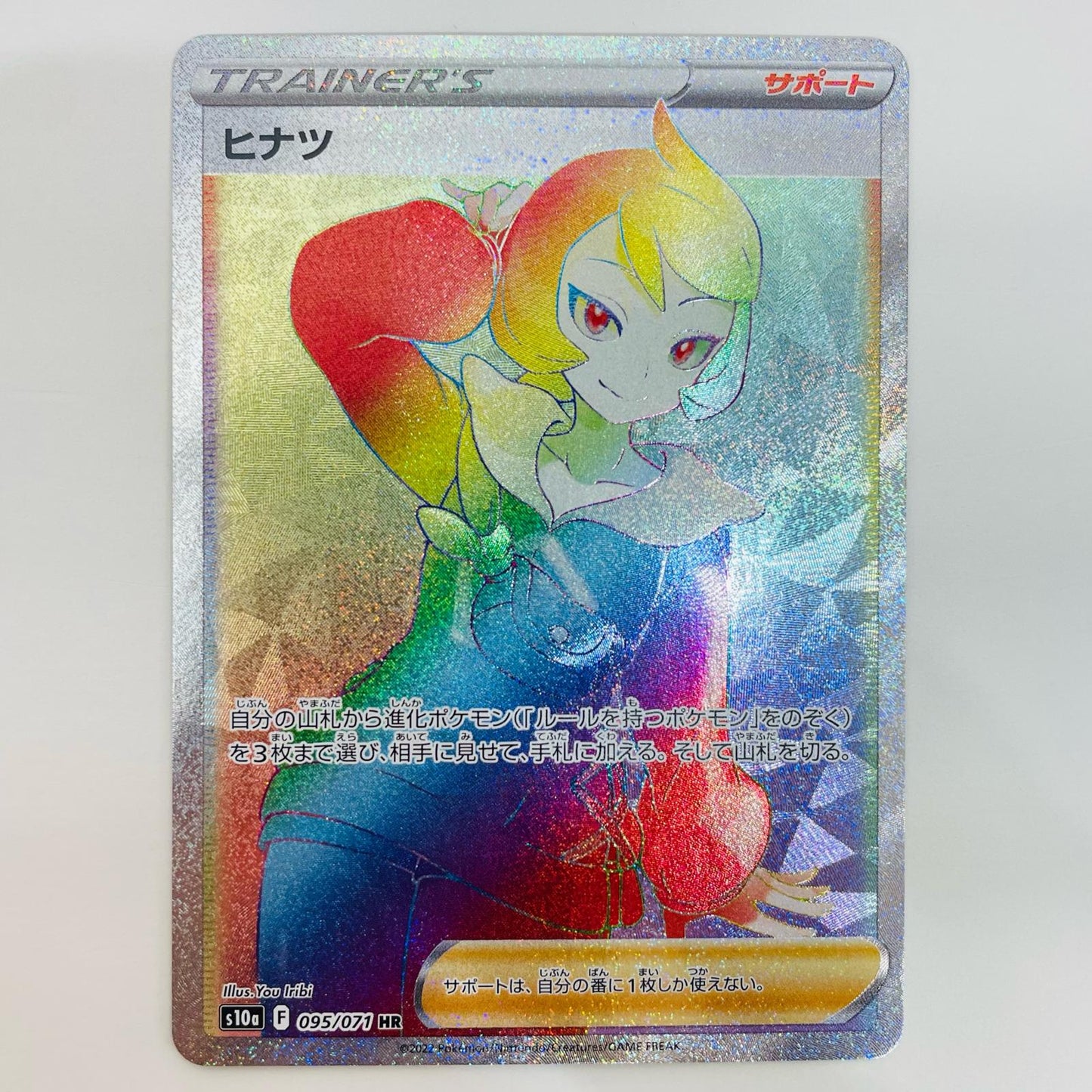 【中古】 ヒナツ HR S10a-095