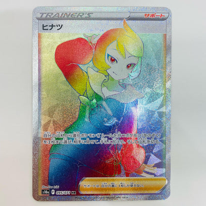 【中古】 ヒナツ HR S10a-095