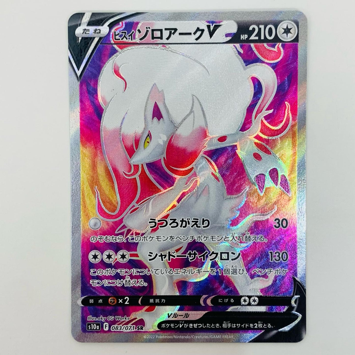 【中古】 ヒスイゾロアークV SR S10a-083