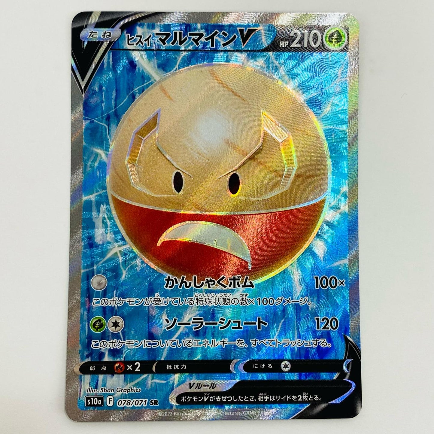 【中古】 ヒスイマルマインV SR S10a-078