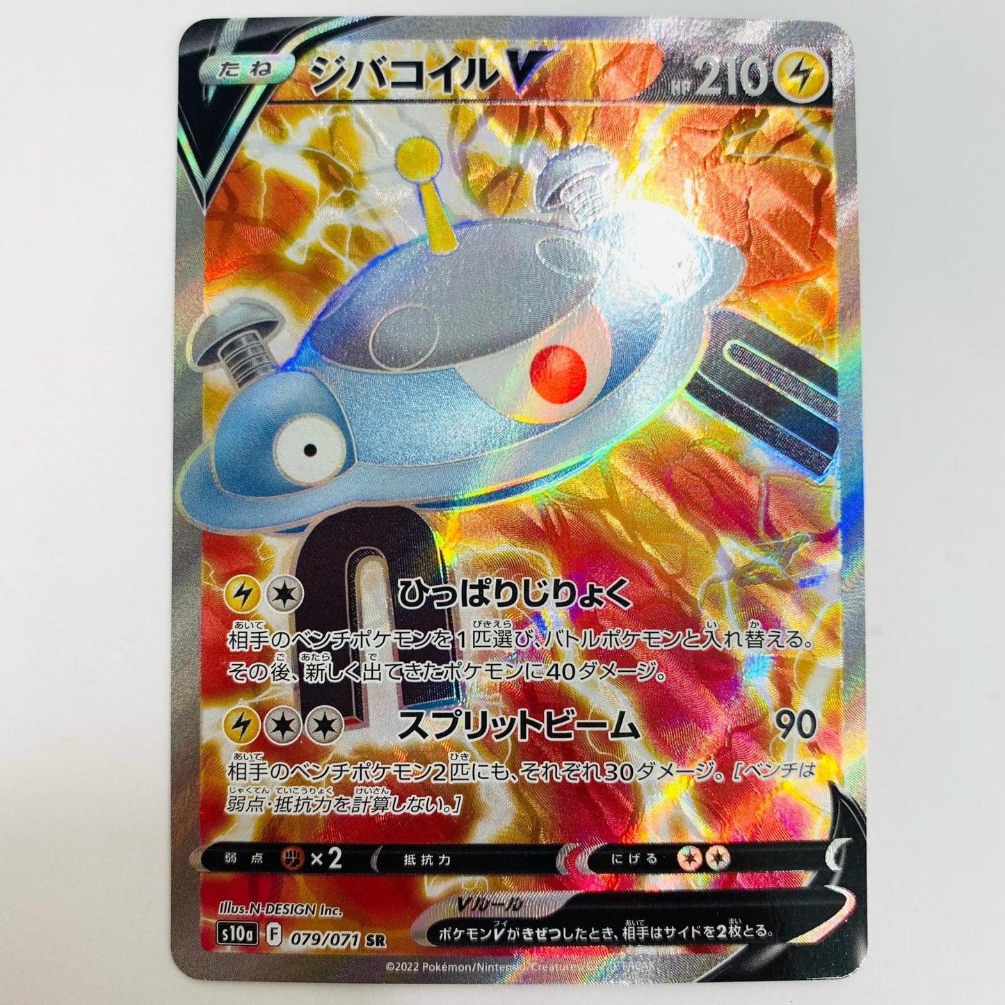 ジバコイルV SR 079/071