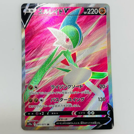 【中古】 エルレイドV SR S10a-081 ポケモンカードゲーム トレーディングカード エルレイドV ダークファンタズマ S10a-081【飾磨店】