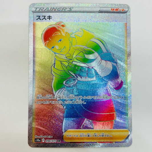 【中古】 ススキ HR S10a-094