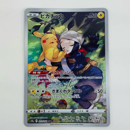 【中古】 ピカチュウ CHR S10a-073