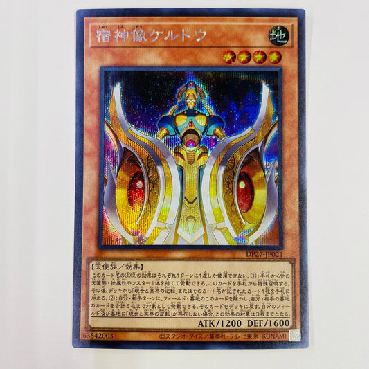 [Used] Keldoo the Deity Statue SEC DP27-JP021 Yu-Gi-Oh! OCG Duel Monsters Trading Card DUELIST PACK Shining Stone Duelist Edition DP27-JP021 [Shikama Store] 
