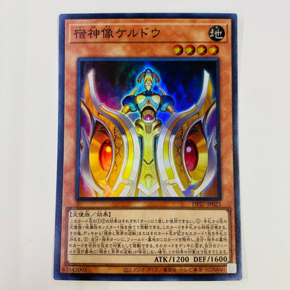 [Used] Keldoo the Deity Statue SR DP27-JP021 Yu-Gi-Oh! OCG Duel Monsters Trading Card DUELIST PACK Shining Stone Duelist Edition DP27-JP021 [Shikama Store] 