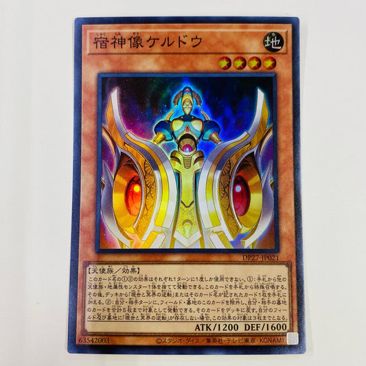 [Used] Keldoo the Deity Statue SR DP27-JP021 Yu-Gi-Oh! OCG Duel Monsters Trading Card DUELIST PACK Shining Stone Duelist Edition DP27-JP021 [Shikama Store] 