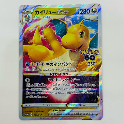 【中古】 カイリューVSTAR - 293/S-P