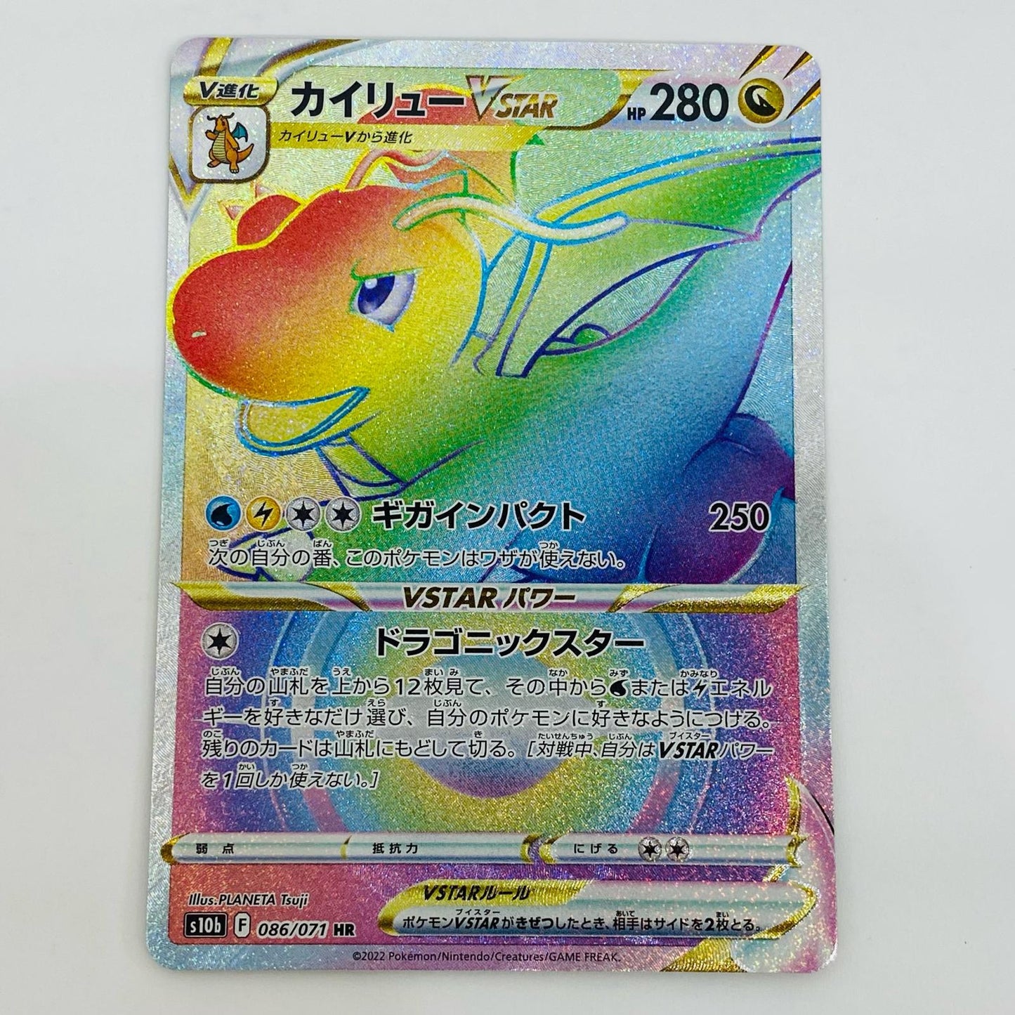 【中古】 カイリューVSTAR HR 086/071