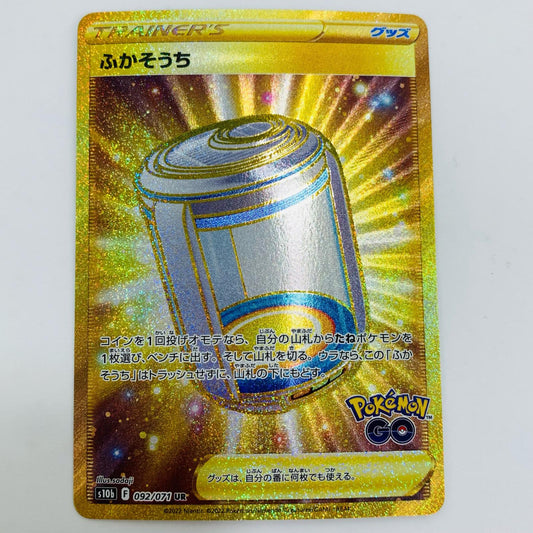 【中古】 ふかそうち UR S10b-092