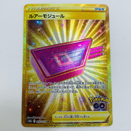 【中古】 UR S10b-093 ポケモンカードゲーム トレーディングカード S10b 強化拡張パック Pok?mon GO S10b-093【飾磨店】