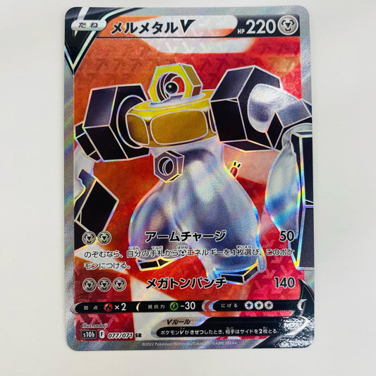 【中古】 メルメタルV SR S10b-077