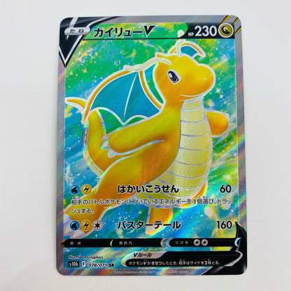 【中古】 カイリューV SR S10b-078 ポケモンカードゲーム トレーディングカード S10b 強化拡張パック Pok?mon GO S10b-078【飾磨店】