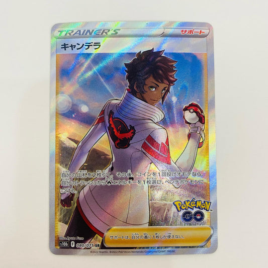 【中古】 キャンデラ SR S10b-080