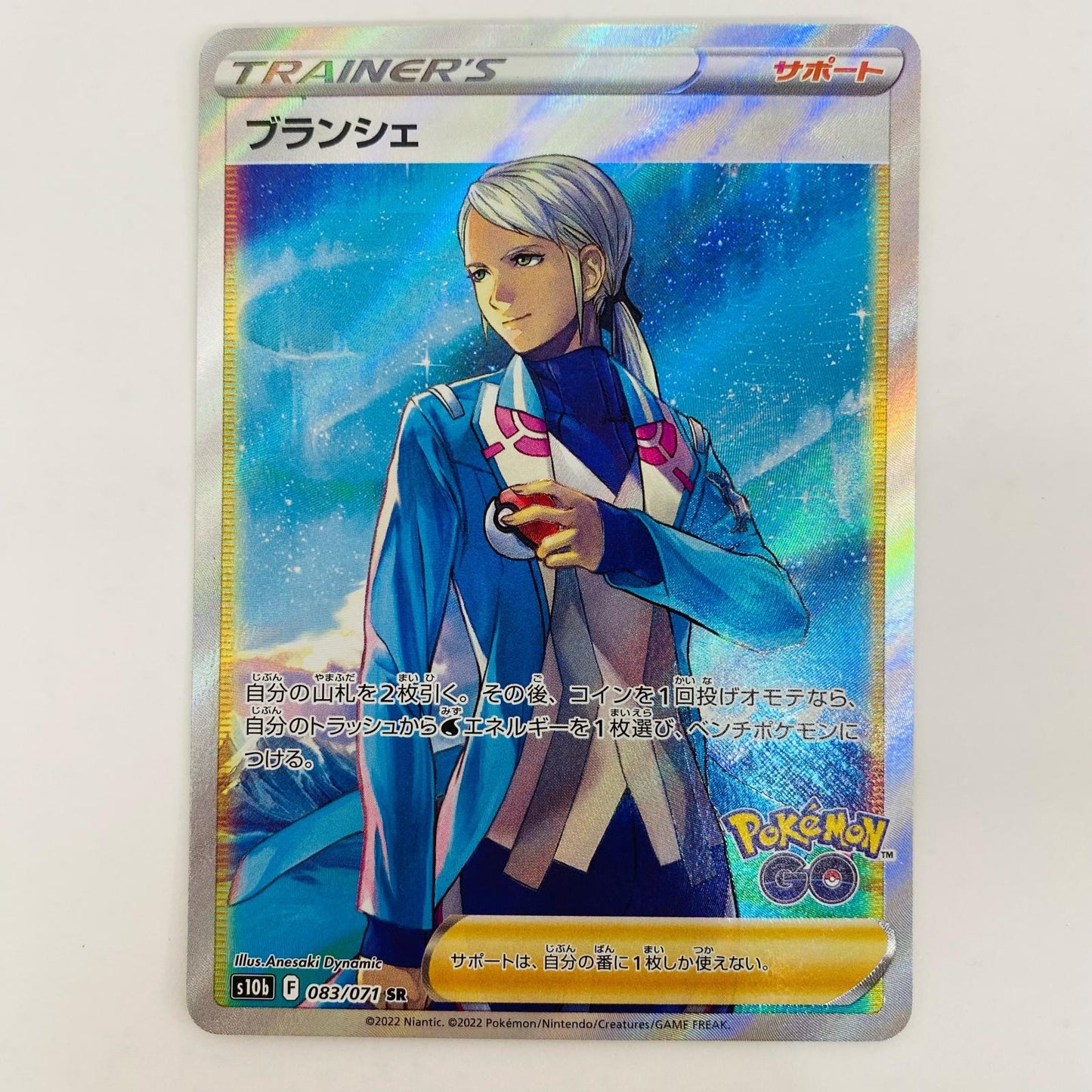 【中古】 ブランシェ SR S10b-083