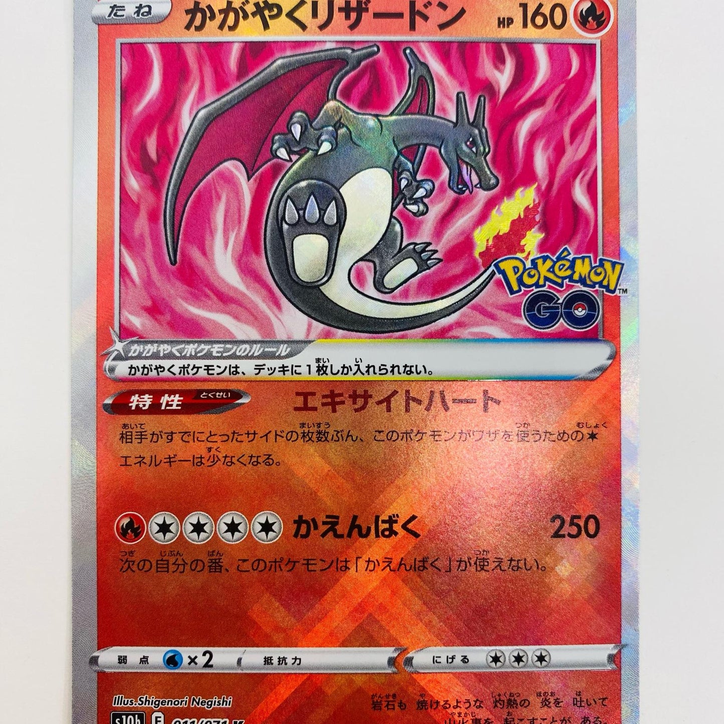 ポケモンカードゲーム 011/071 K かがやくリザードン K 011/071 S10b 強化拡張パック「Pok?mon GO」【飾磨店】【代金引換不可・日時指定不可】【ポスト投函】