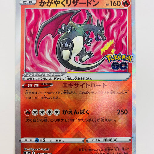 ポケモンカードゲーム 011/071 K かがやくリザードン K 011/071 S10b 強化拡張パック「Pok?mon GO」【飾磨店】【代金引換不可・日時指定不可】【ポスト投函】