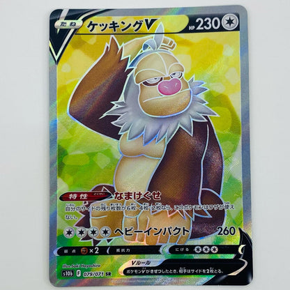 【中古】 ケッキングV SR S10b-079