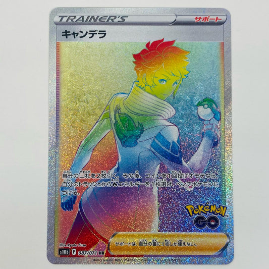 【中古】 キャンデラ HR S10b-087