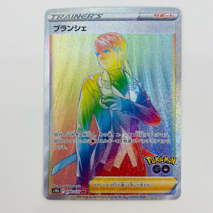 【中古】 ブランシェ HR S10b-090