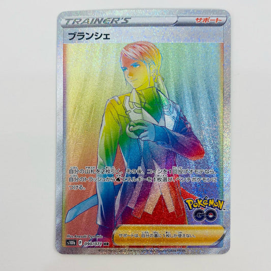 【中古】 ブランシェ HR S10b-090