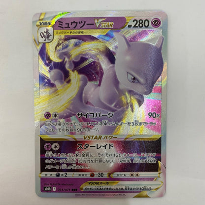 ポケモンカードゲーム 031/071 RRR ミュウツーVSTAR RRR 031/071 S10b 強化拡張パック「Pok?mon GO」【飾磨店】【代金引換不可・日時指定不可】【ポスト投函】